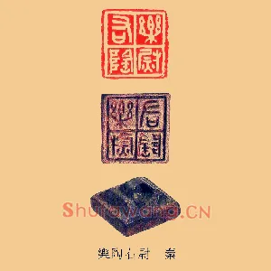 樂,乐陶右尉