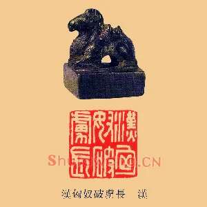 漢,汉匈奴破虜長,虏长