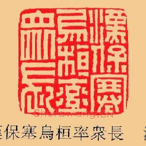 漢,汉保塞烏,乌桓率眾長,众长