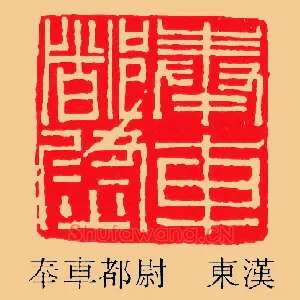 奉車,车都尉