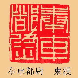 奉車,车都尉