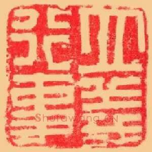 立義,义行事