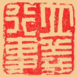 立義,义行事