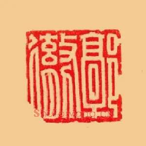 郭徹,彻