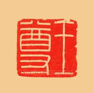王尊