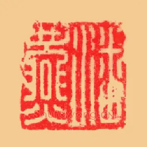 潘燕