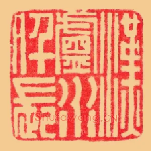 漢盧,汉卢水仟長,长