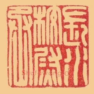 長,长水校尉丞