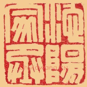 池陽,阳家丞