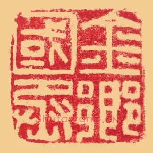 金鄉國,乡国丞