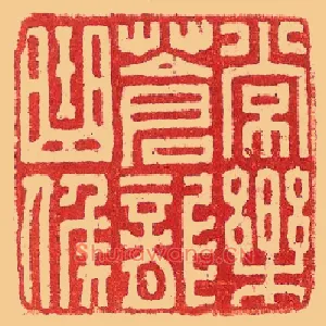 常樂蒼龍,乐苍龙曲侯