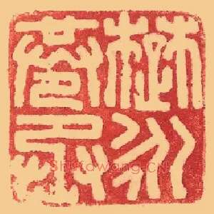 楚永蒼,苍丞