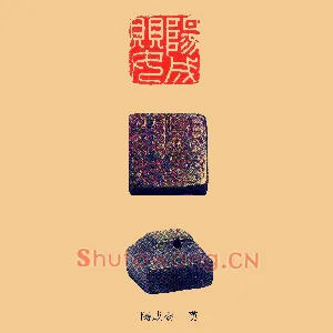 陽,阳成嬰,婴