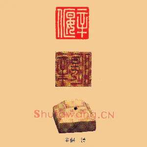 辛偃