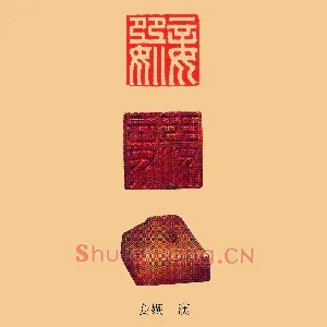 妾女巽