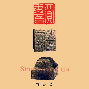 賈,贾夷吾