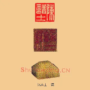 陳請,陈请士
