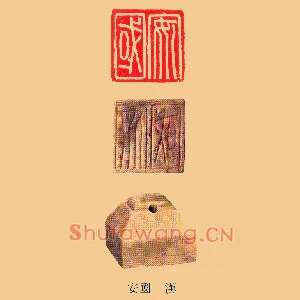 安國,国