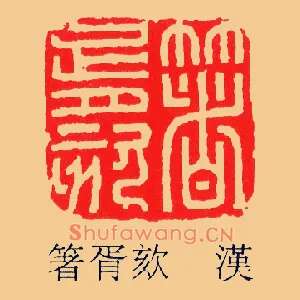 箸胥欬,咳