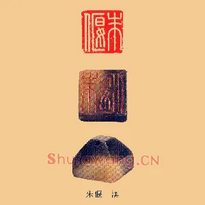 朱偃