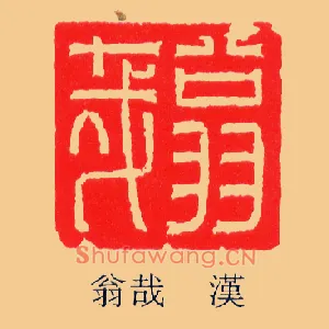 翁哉