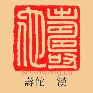 壽,寿佗