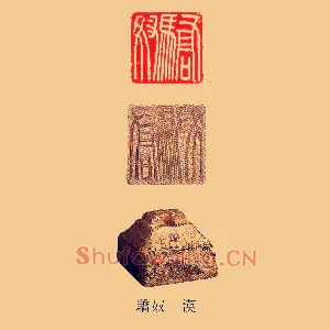 驕,骄奴