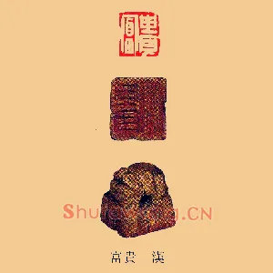 富貴,贵