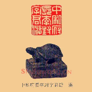 中私府長,长李封字君游