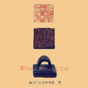 趙詡赵诩子産产印信福禄進,进日以前乘浮雲,浮上華,华山飤玉英飲,饮禮,礼泉服名藥就神僲仙
