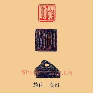 趙,赵佗,他