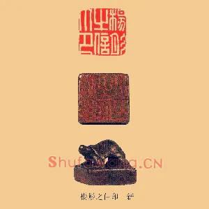 楊,杨彤之信印