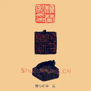 楊,杨禁私印