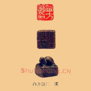 西方嚴,严印