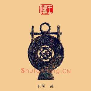 王僕,仆