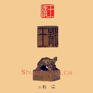 王精
