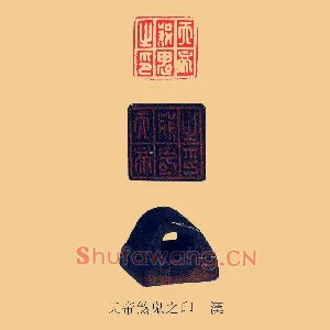 天帝煞鬼之印