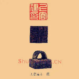 上官建印漢