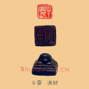 牛草咎漢初
