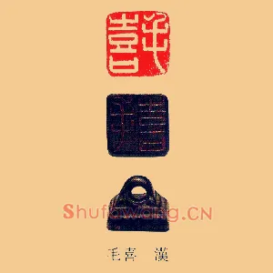 毛喜