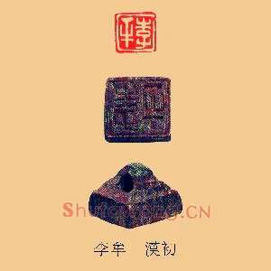 李牟