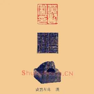 黃賢,黄贤私印