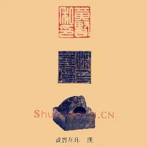 黃賢,黄贤私印