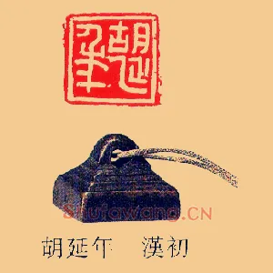 胡延年