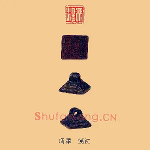 馮澤,冯泽