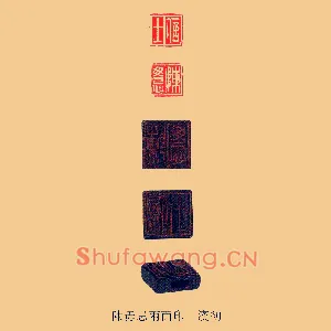 信士陳毋忌