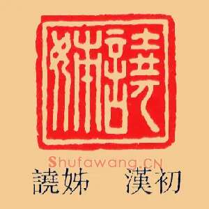 譊姊