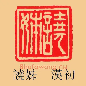 譊姊